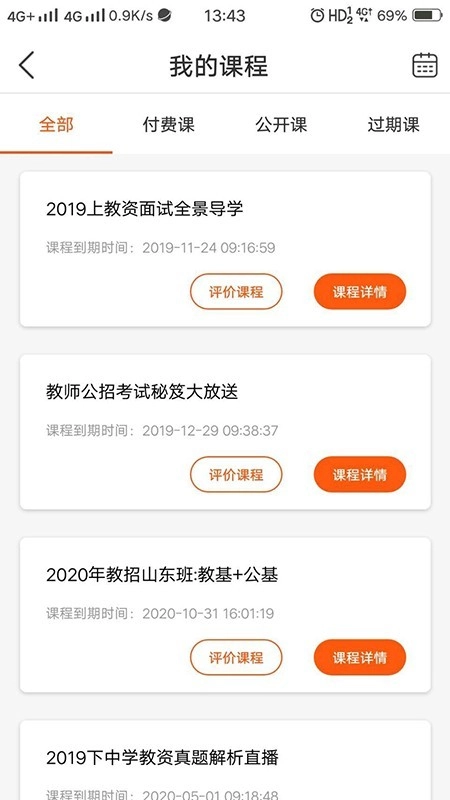 亿师学无广告版图5