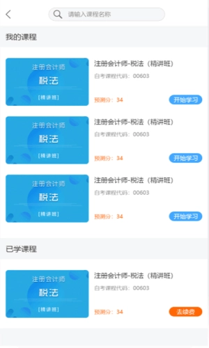 网校学堂官网版下载