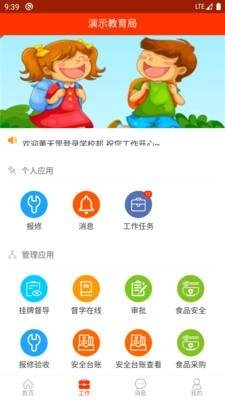 温县教育安卓版下载