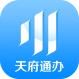 天府通办