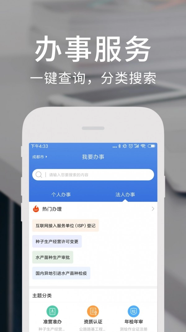 天府通办截图2