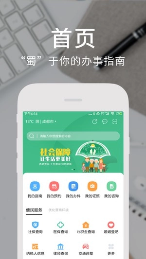 天府通办官方版下载