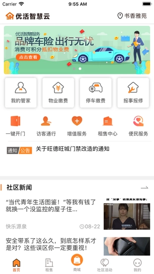 优活智慧云手机下载