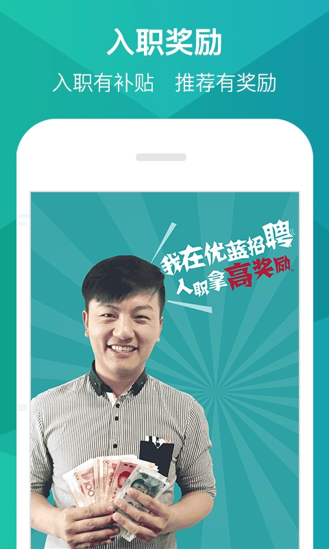优蓝招聘图1