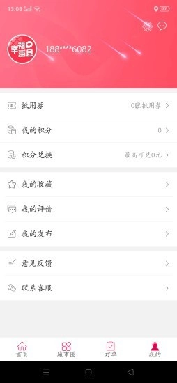 幸福嵩县手机正版图2