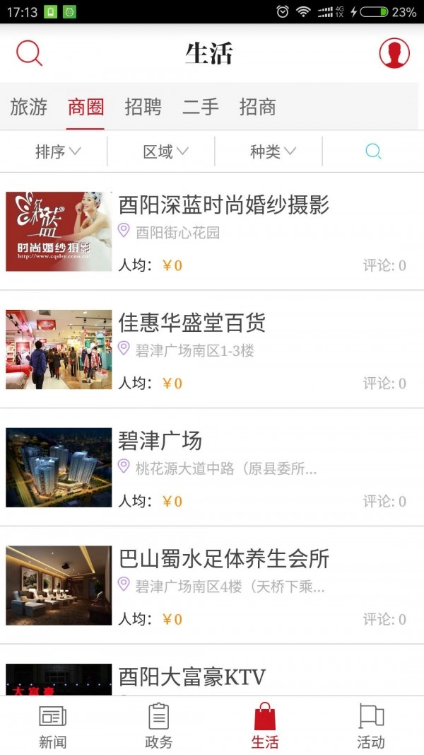 酉州城事免费原版图3