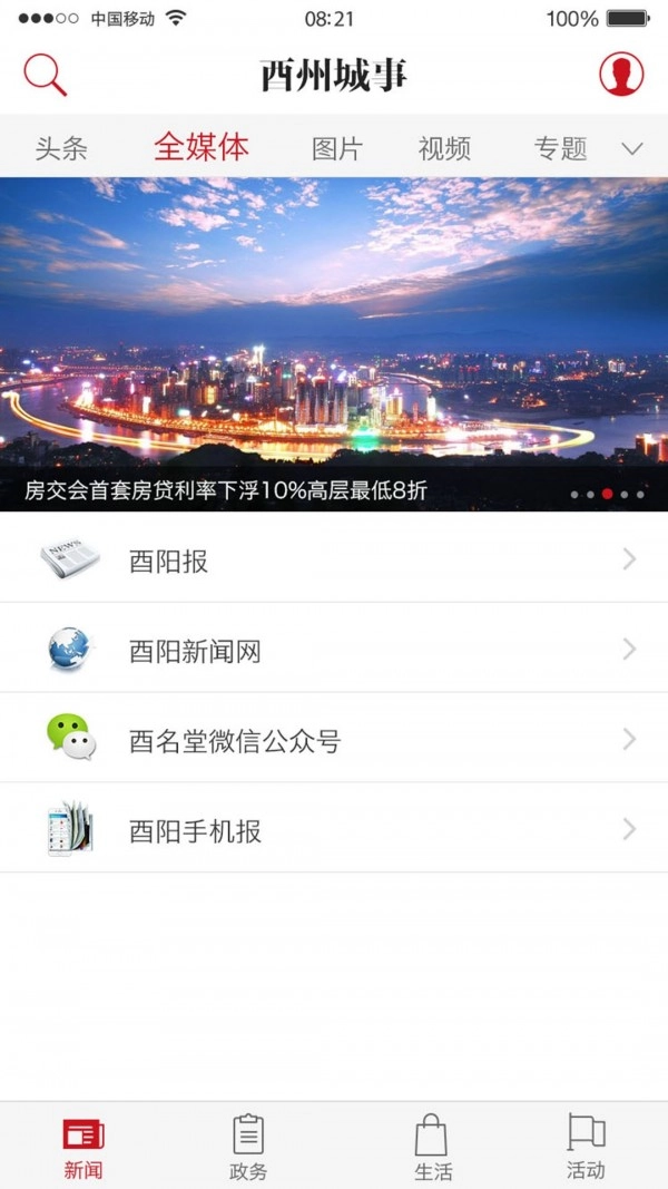 酉州城事免费原版图4