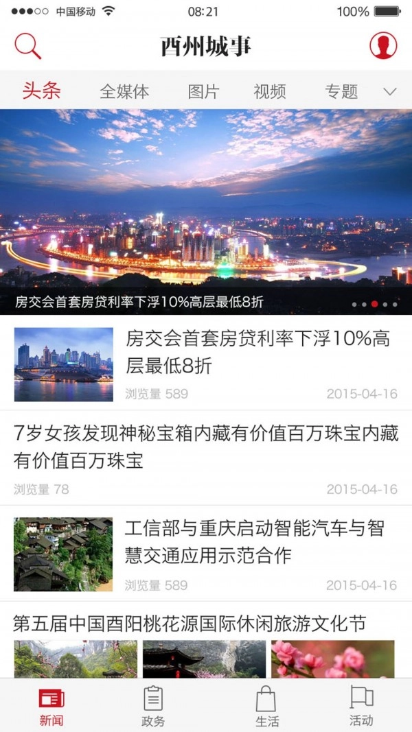 酉州城事免费原版图5