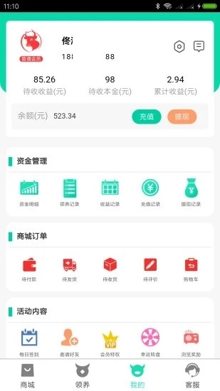 龙森牧业截图3