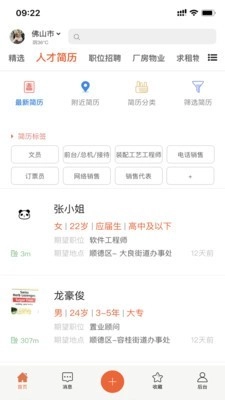 万昊淘聘正版图2