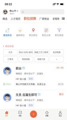 万昊淘聘正版图3