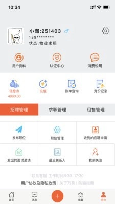 万昊淘聘正版图5