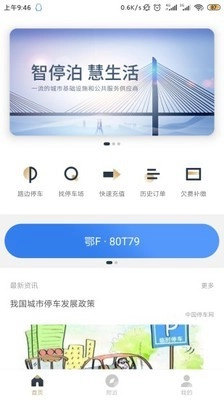镇江智慧停车原版图1