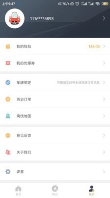 镇江智慧停车原版图3