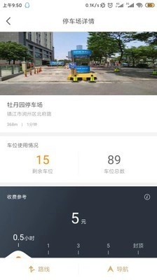 镇江智慧停车原版图4