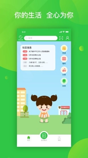 粉丝生活手机免费版图1