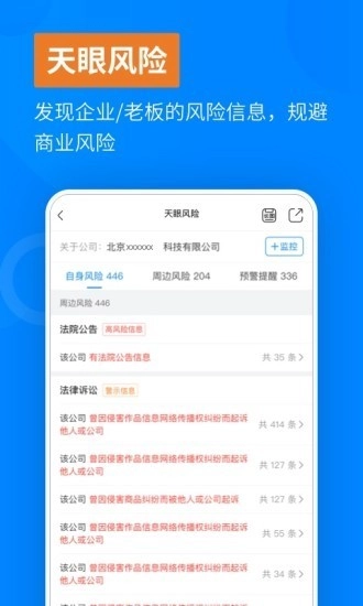 天眼查专业版截图2