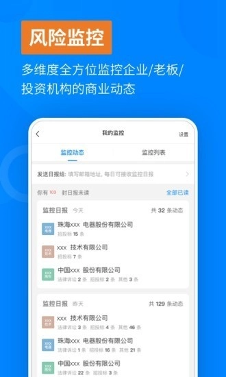 天眼查专业版截图3