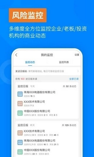 天眼查专业版安装包下载