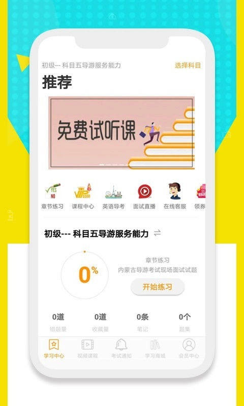 博途教育手机免费版图1