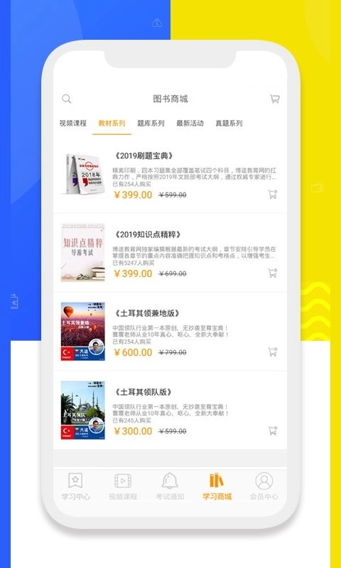 博途教育手机免费版图4