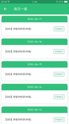 呼吸内科学中级手机正版图2