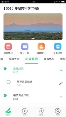 呼吸内科学中级手机正版图3