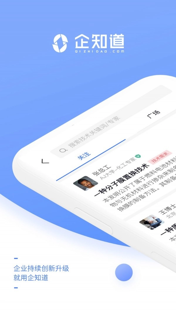 企知道手机版图1