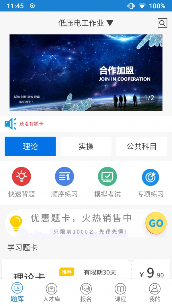 证通天下免费原版图1