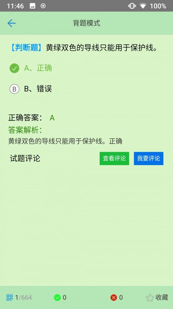 证通天下免费原版图3