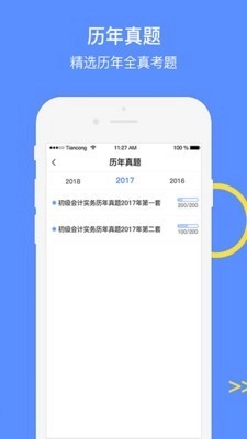 中级会计考试GO官方最新版图1