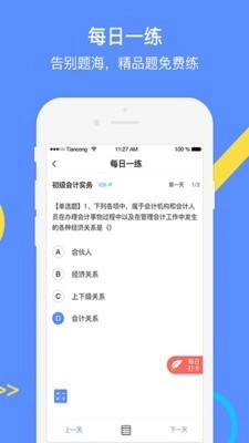 中级会计考试GO官方最新版图2