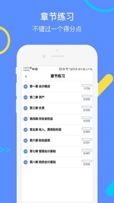 中级会计考试GO官方最新版图3