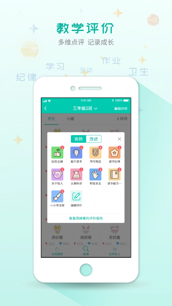 移动授课助手官方版图1