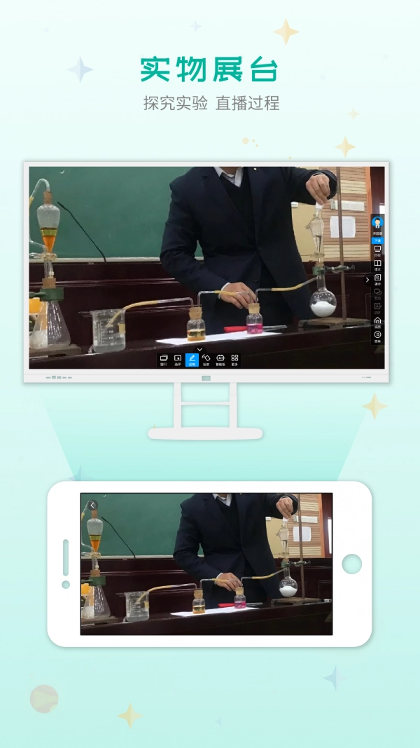 移动授课助手官方版图4