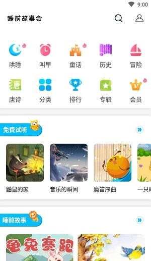 睡前故事会直装版图2