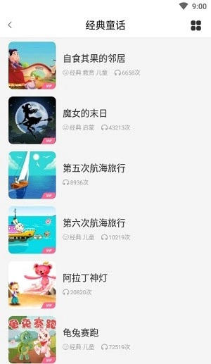 睡前故事会直装版图3