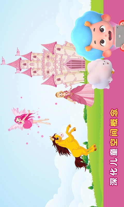 魔法小马寻路安卓官方版图3