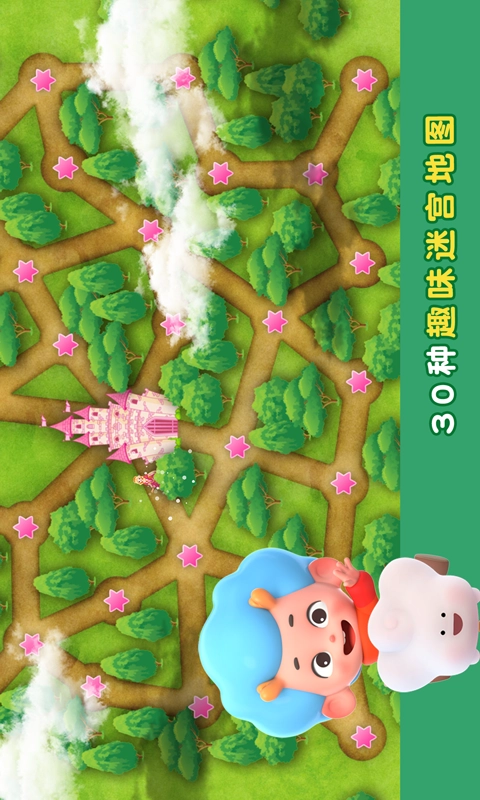 魔法小马寻路安卓官方版图4