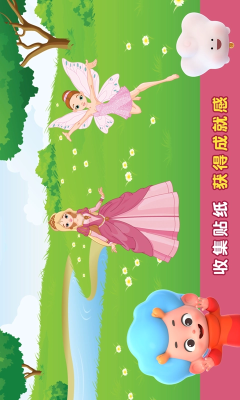 魔法小马寻路安卓官方版图5