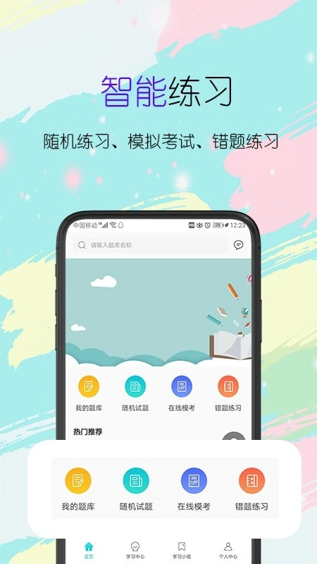 趣考考免费原版图2