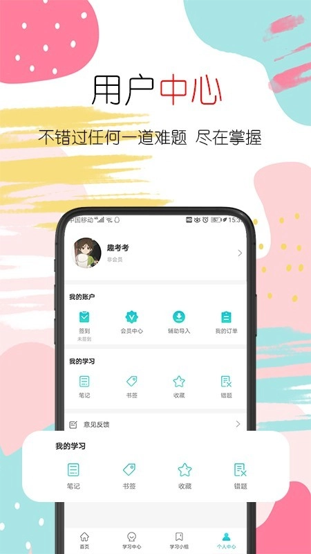 趣考考免费原版图5