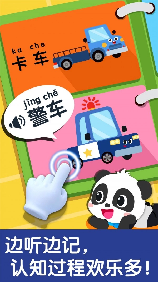 宝宝交通工具书通用版图2