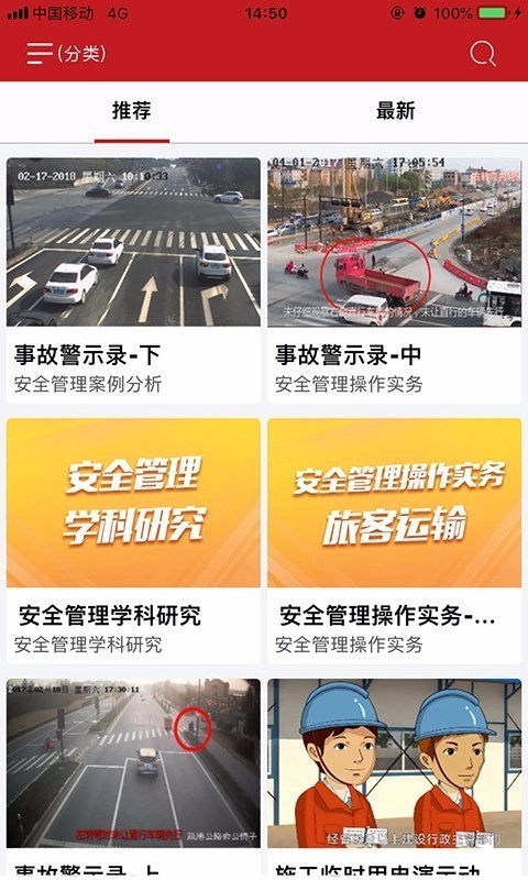 交通安全课堂无广告版图1