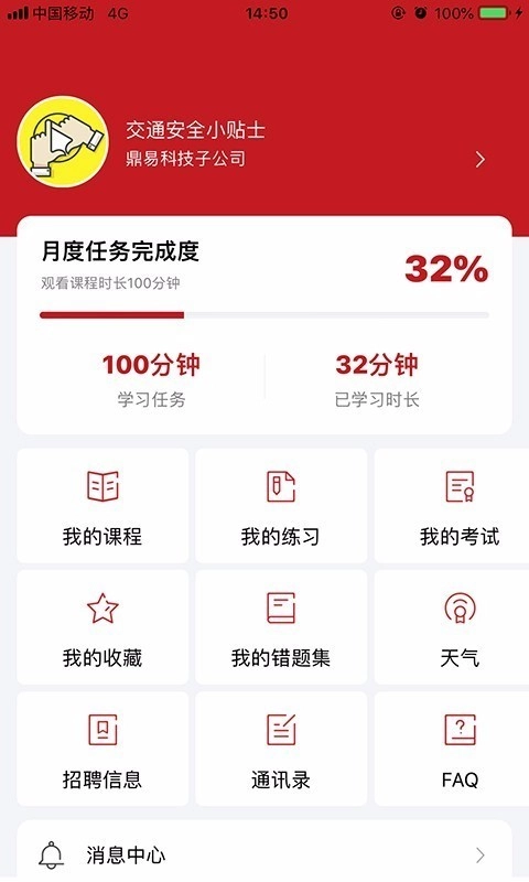 交通安全课堂无广告版图2