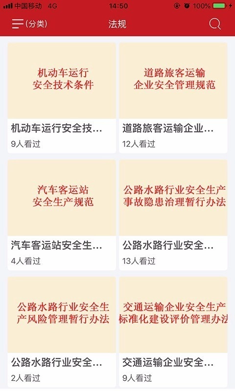 交通安全课堂无广告版图3