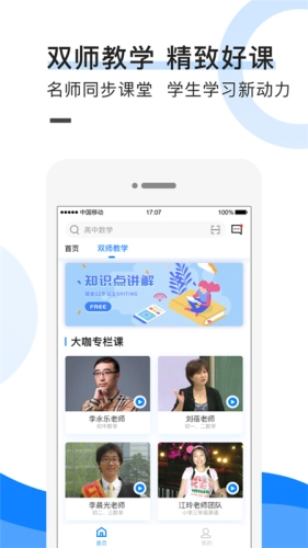 中小学教育联盟网免费原版图1