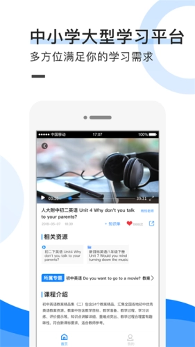 中小学教育联盟网免费原版图2
