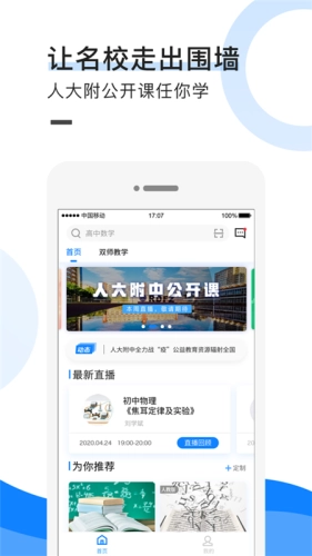 中小学教育联盟网免费原版图3