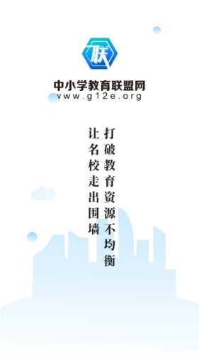 中小学教育联盟网免费原版图4